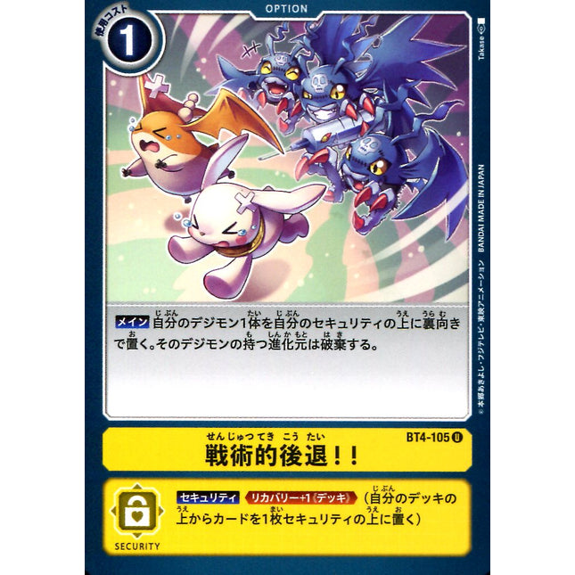 A Tactical Retreat!! - BT4-105 - Uncommon - Japanese - Digimon Card Game BT-04