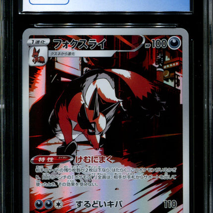 Thievul - 192/172 - CGC 9.5 - Art Rare - VSTAR Universe - Pokemon - 56221