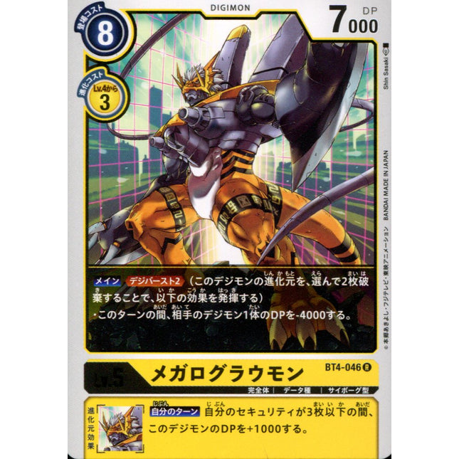Megalo Growmon - BT4-046 - Rare - Japanese - Digimon Card Game BT-04