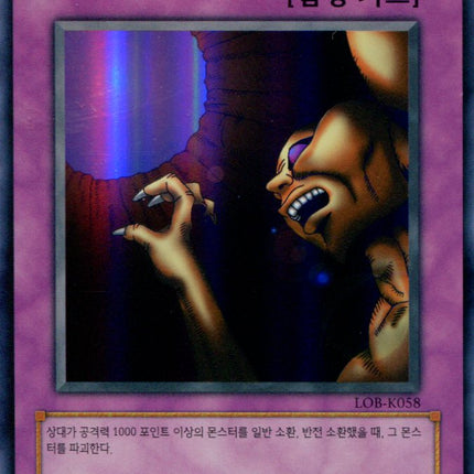 Trap Hole - LOB-K058 - Korean - Yu-Gi-Oh - Near Mint - Super Rare - Legend of Blue Eyes White Dragon