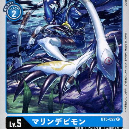 Marine Devimon - BT5-027 - Common - Japanese - Digimon Card Game BT-05