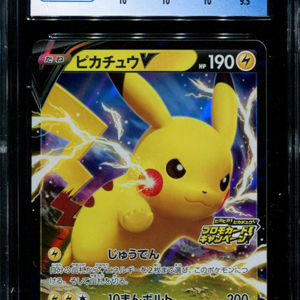 Pikachu V - 122/S-P - CGC 10 Pristine - PikaPika Campaign Promo - Japanese - Pokemon - 56065