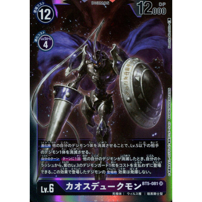 Chaos Gallantmon - BT5-081 - Super Rare - Japanese - Digimon Card Game BT-05