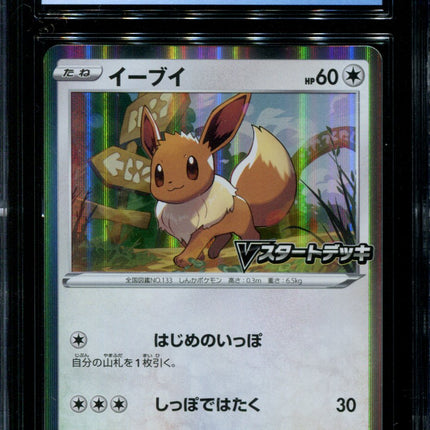 Eevee - 100/S-P - CGC 9.5 Gem Mint - S-P Promotional Card - 68431