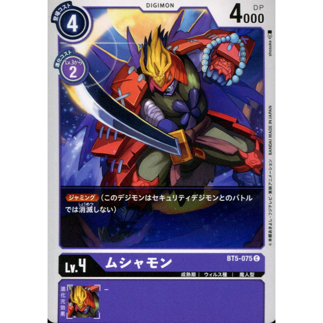Musyamon - BT5-075 - Common - Japanese - Digimon Card Game BT-05