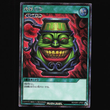 Pot of Greed - RD/G001-JP003 - NM - Rush Rare - Japanese - Yu-Gi-Oh - D2-13