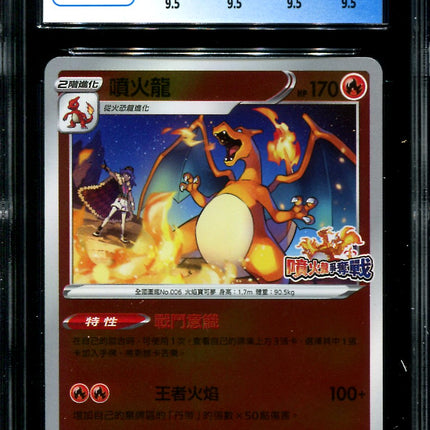 Charizard - 076/S-P - CGC 9.5 - Competition Battle Promo - Chinese - Pokemon - 56011