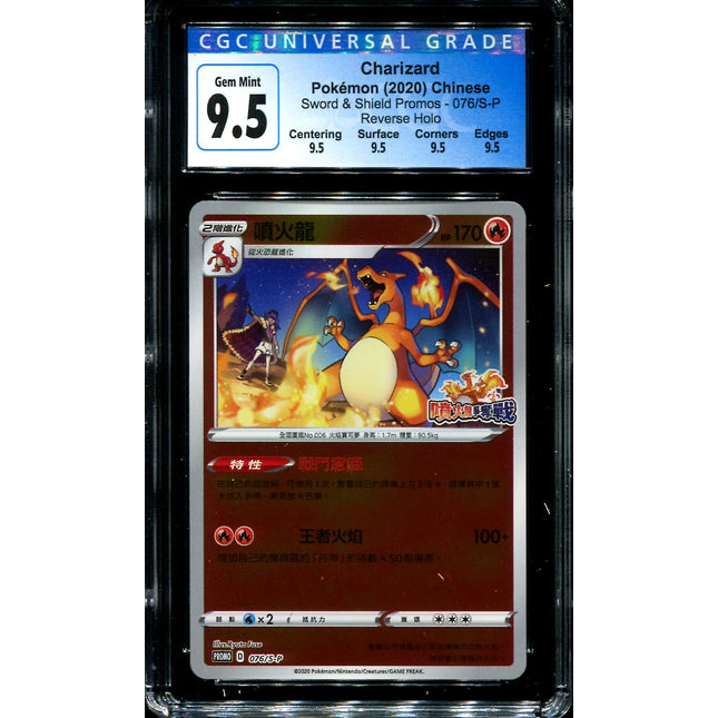 Charizard - 076/S-P - CGC 9.5 - Competition Battle Promo - Chinese - Pokemon - 56011