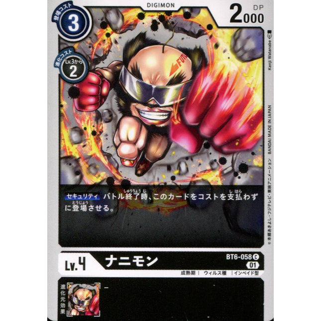 Nanimon - BT6-058 - Common - Japanese - Digimon BT06 Double Diamond