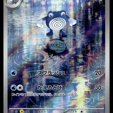 Poliwhirl - 176/165 - NM - AR - Art Rare - 151 - sv2a - Pokemon - C4-26