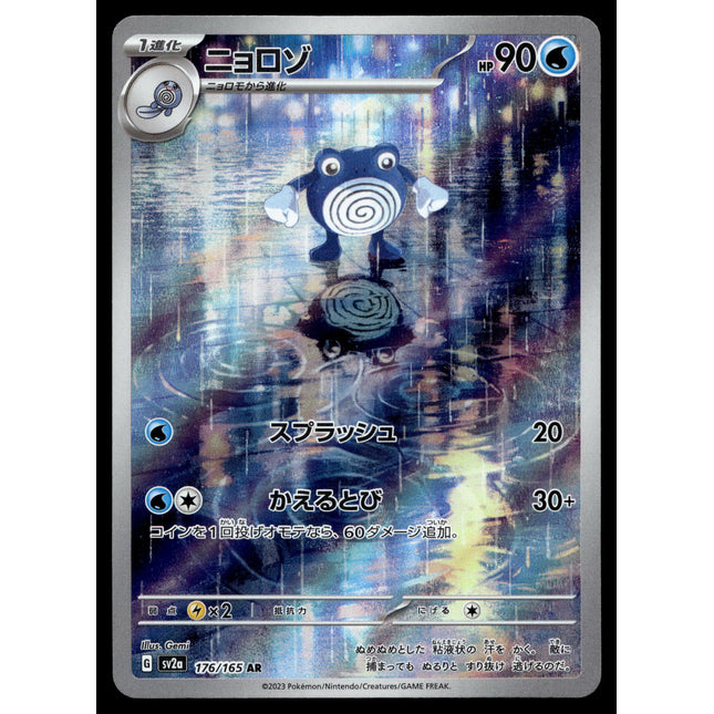 Poliwhirl - 176/165 - NM - AR - Art Rare - 151 - sv2a - Pokemon - C4-26