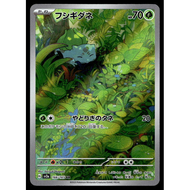 Bulbasaur - 166/165 - NM - Japanese AR - 151 - Pokemon - A8-26