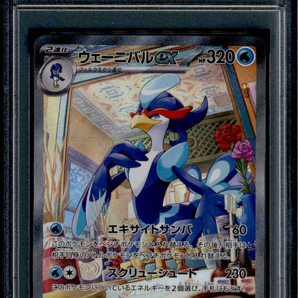 Quaquaval ex - 098/073 - PSA 10 - SAR - SV1a JP - Pokemon - 73738
