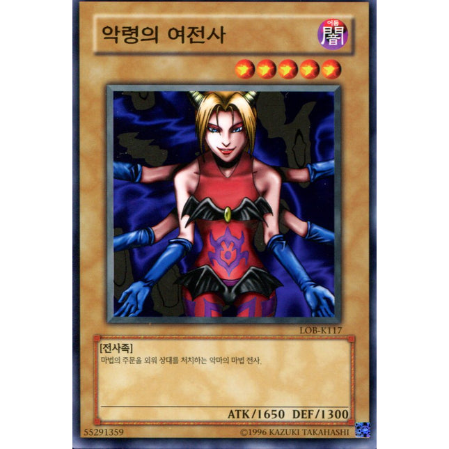 Succubus Knight - LOB-K117 - Korean - Yu-Gi-Oh - Near Mint - Common - Legend of Blue Eyes White Dragon