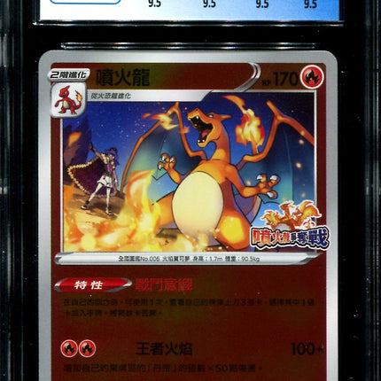 Charizard - 076/S-P - CGC 9.5 - Competition Battle Promo - Chinese - Pokemon - 56009