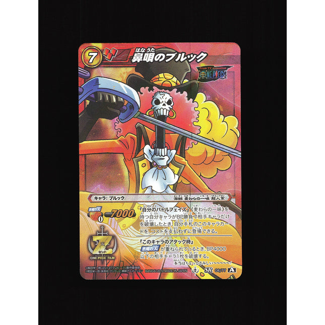 Brook - 08/77 - NM - Super Rare - Miracle Battle Carddass - One Piece - C1-53