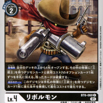 Deputymon - BT6-060 - Common - Japanese - Digimon BT06 Double Diamond