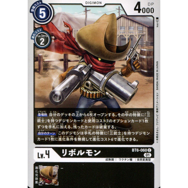 Deputymon - BT6-060 - Common - Japanese - Digimon BT06 Double Diamond