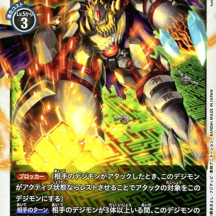 Bancho Golemon - BT4-073 - Uncommon - Japanese - Digimon Card Game BT-04