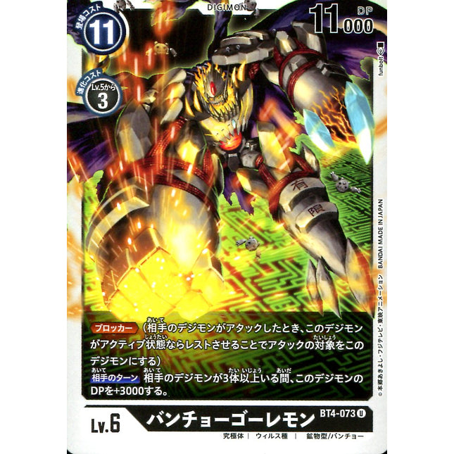 Bancho Golemon - BT4-073 - Uncommon - Japanese - Digimon Card Game BT-04