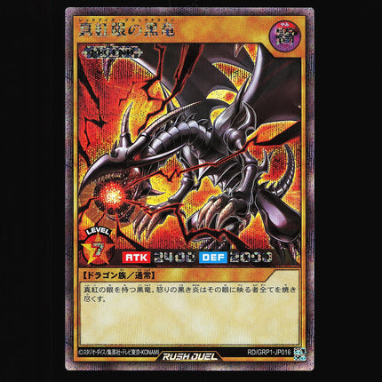 Red-Eyes Black Dragon - RD/GRP1-JP016 - NM - Rush Rare - Japanese - Yu-Gi-Oh - D2-4