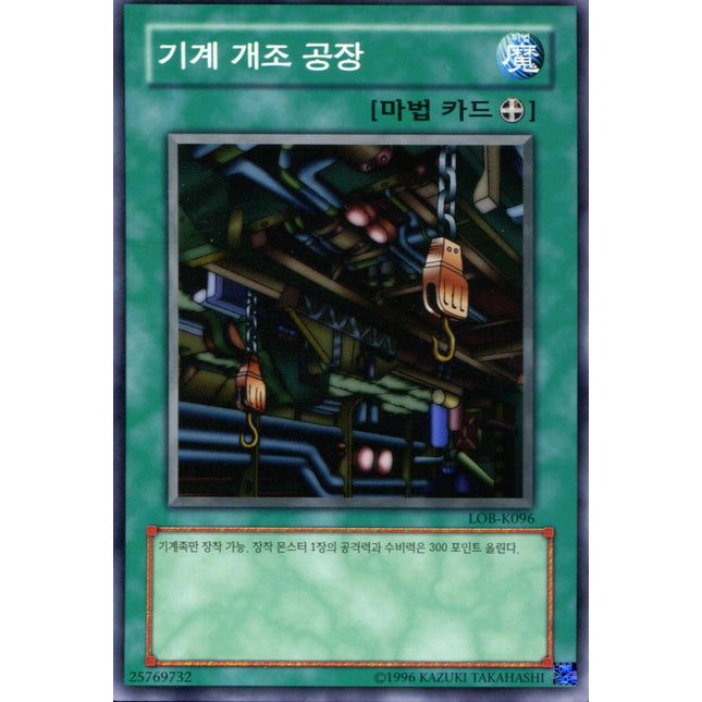 Machine Conversion Factory - LOB-K096 - Korean - Yu-Gi-Oh - Near Mint - Short Print - Legend of Blue Eyes White Dragon