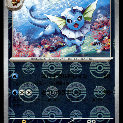 Vaporeon - 134/165 - NM - Reverse Holo - 151 - sv2a - Pokemon - C4-44