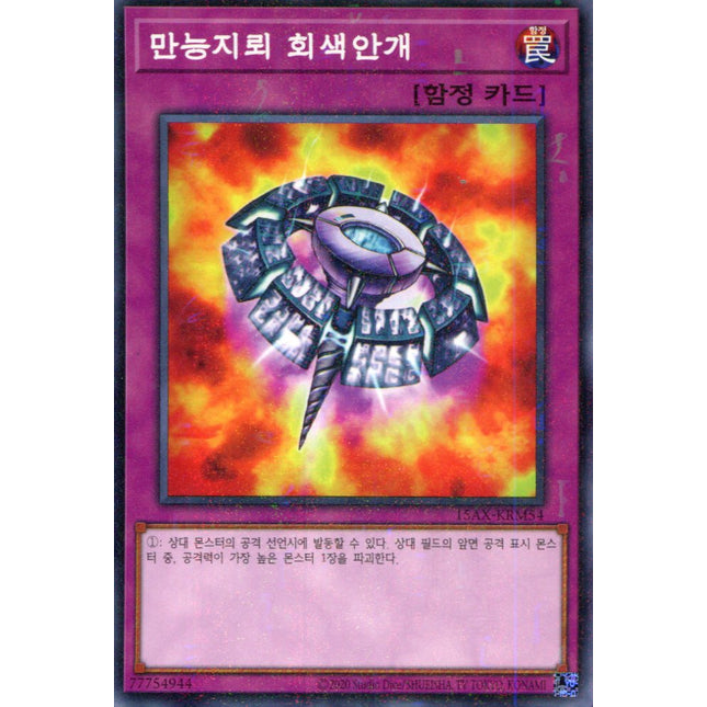 Widespread Ruin - 15AX-KRM54 - Korean - Yu-Gi-Oh - Near Mint - Millenium Rare