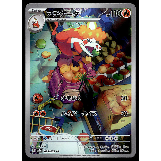 Crocalor - 079/073 - NM - Japanese AR - Scarlet & Violet - Pokemon - B1-11
