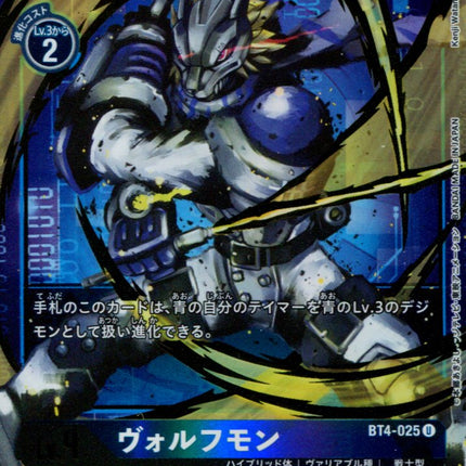 Wolfmon - BT4-025 - Parallel Rare - Japanese - Digimon Card Game BT-04