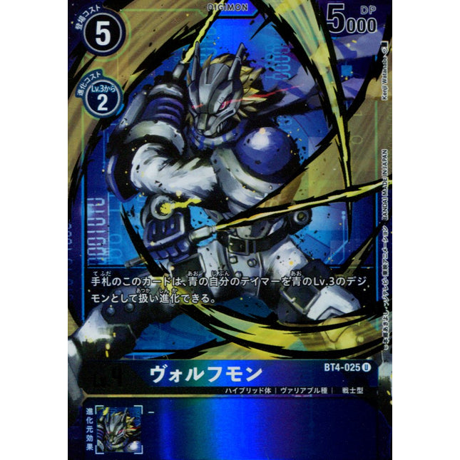 Wolfmon - BT4-025 - Parallel Rare - Japanese - Digimon Card Game BT-04