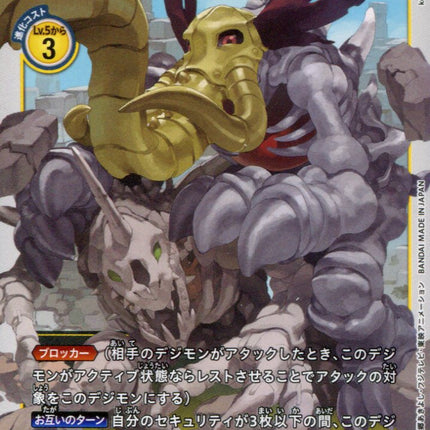 Skull Mammothmon - BT6-043 - Common - Japanese - Digimon BT06 Double Diamond