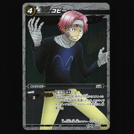 Koby - 25/85 - NM - Super Rare - Miracle Battle Carddass - One Piece - C1-20