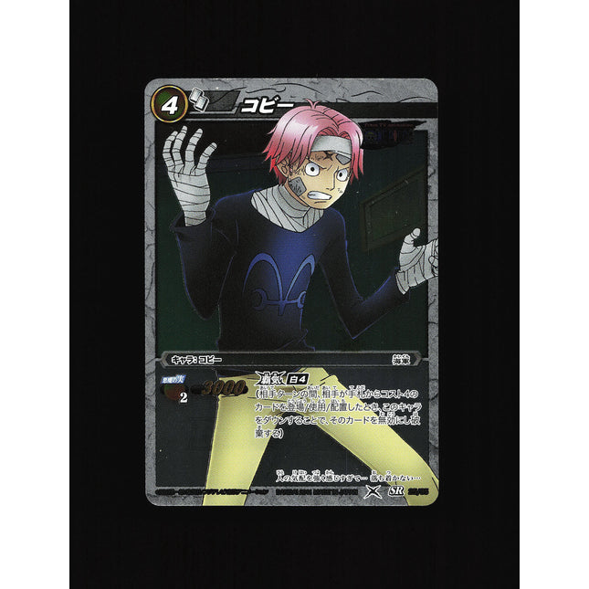 Koby - 25/85 - NM - Super Rare - Miracle Battle Carddass - One Piece - C1-20