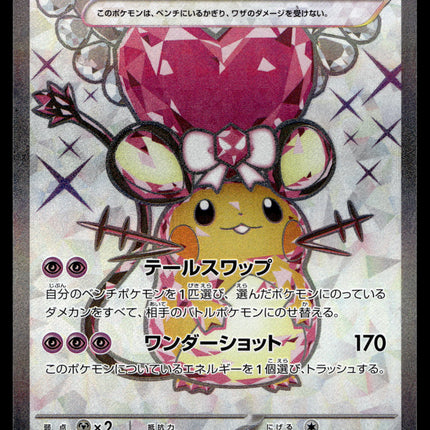 Dedenne ex - 089/073 - PSA NM - Japanese SR - Full Art - Pokemon - A4-16