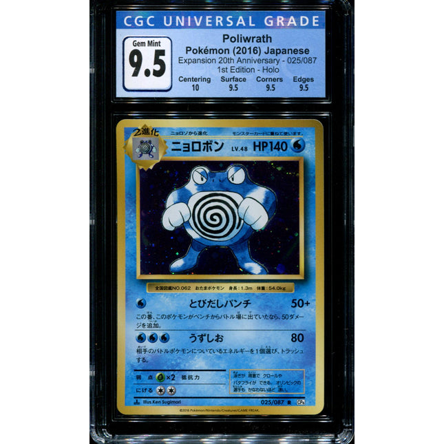Poliwrath - 025/087 - CGC 9.5 Gem Mint - CP6 - Japanese - Pokemon - 36083