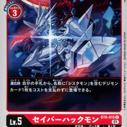 Savior Huckmon - BT6-015 - Uncommon - Japanese - Digimon BT06 Double Diamond