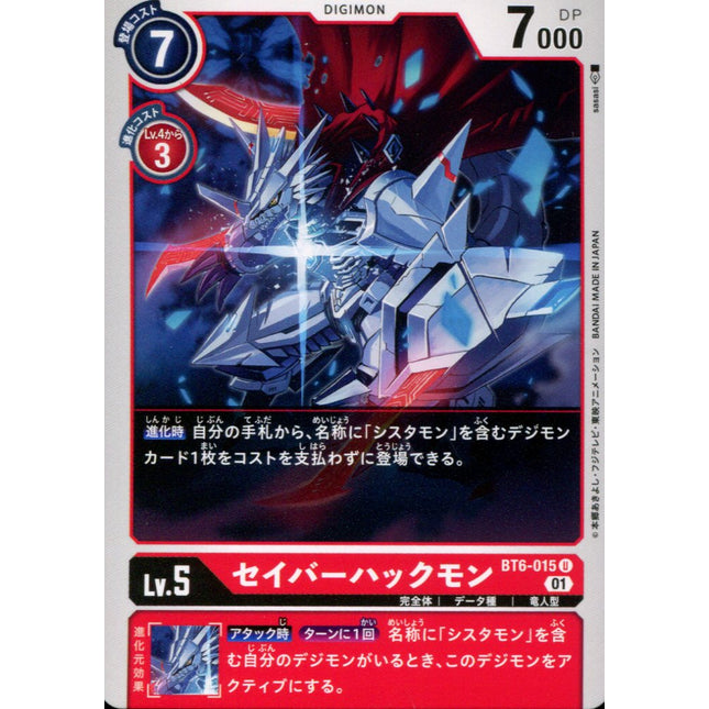 Savior Huckmon - BT6-015 - Uncommon - Japanese - Digimon BT06 Double Diamond