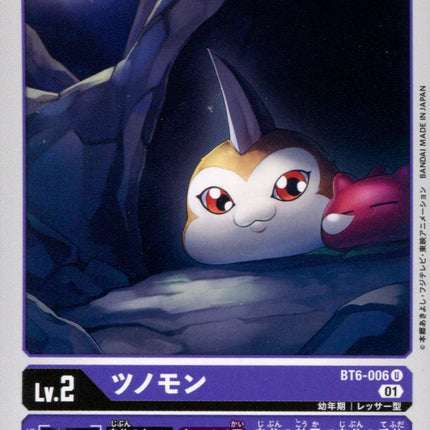 Tsunomon - BT6-006 - Uncommon - Japanese - Digimon BT06 Double Diamond