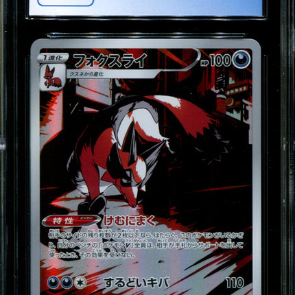 Thievul - 192/172 - CGC 9.5 - Art Rare - VSTAR Universe - Pokemon - 56228