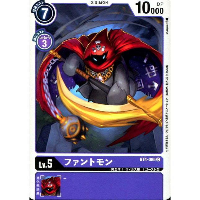 Fantomon - BT4-085 - Common - Japanese - Digimon Card Game BT-04