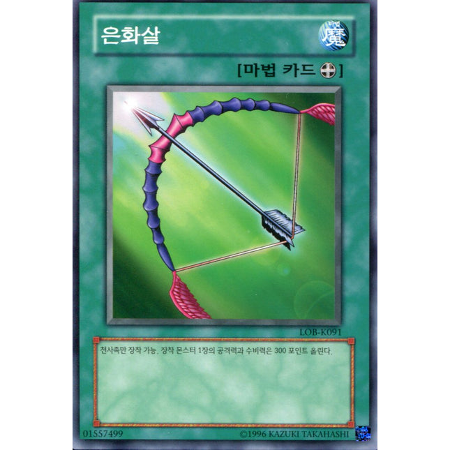 Silver Bow and Arrow - LOB-K091 - Korean - Yu-Gi-Oh - Near Mint - Short Print - Legend of Blue Eyes White Dragon