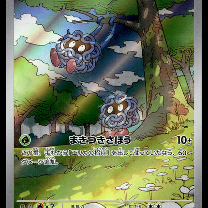 Tangela - 178/165 - NM - Japanese AR - 151 - Pokemon - A8-11