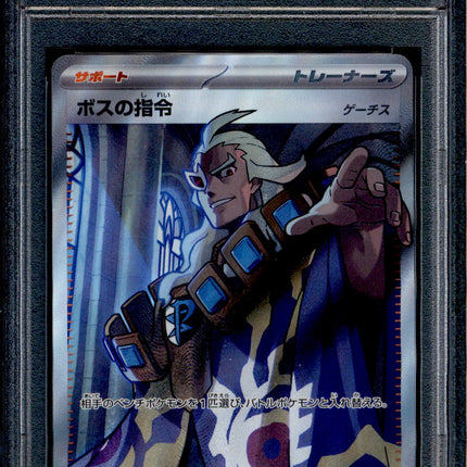 Boss's Orders - 095/073 - PSA 9 - SR Japanese - SV1a - Pokemon - 56270