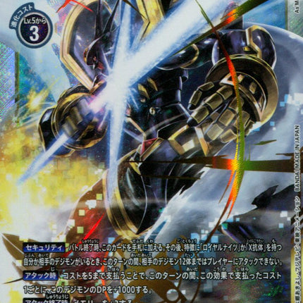 Alphamon - BT6-111 - Secret Rare - Japanese - Digimon BT06 Double Diamond