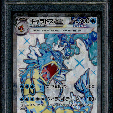Gyarados ex - 091/078 - PSA 10 - SR Japanese - SV1s - Pokemon - 56202
