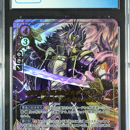 Sumeragi - B07-093R + - CGC 9 - Fire Emblem Cipher B07 - Japanese - 27224