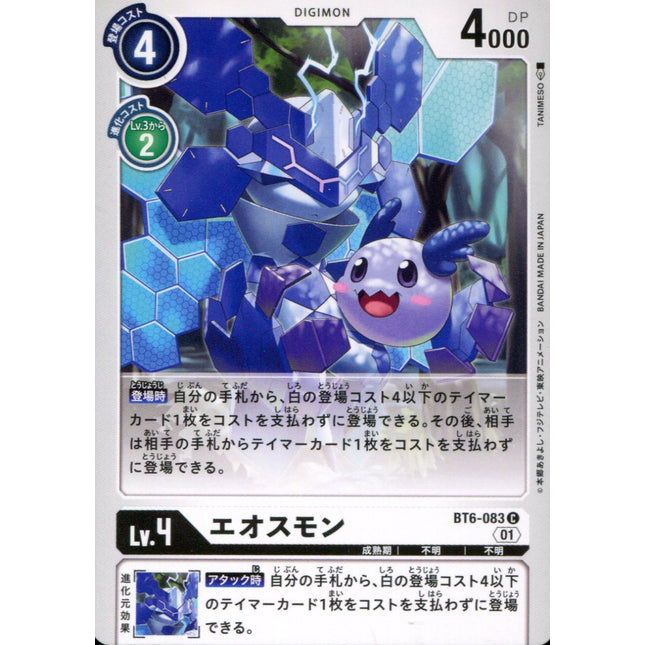 Eosmon - BT6-083 - Common - Japanese - Digimon BT06 Double Diamond