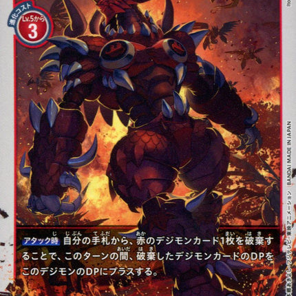 Dorbickmon - BT5-018 - Common - Japanese - Digimon Card Game BT-05