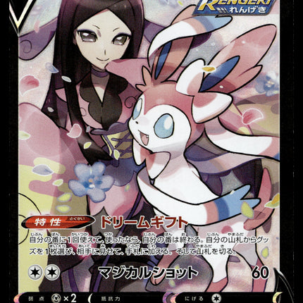 Sylveon V - 231/184 - PSA NM - Japanese CSR - Alt Art - Pokemon - A4-11